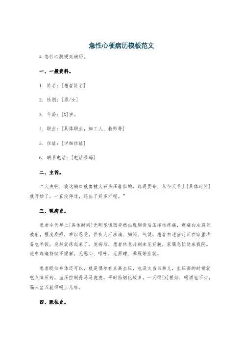 急性心梗病历模板范文
