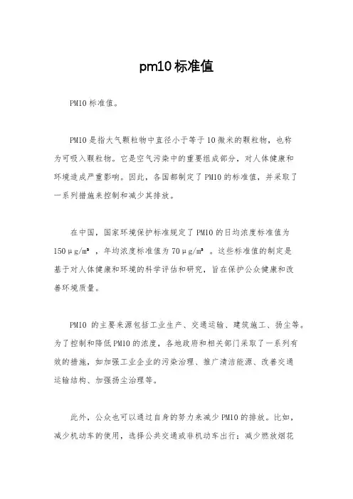 pm10标准值