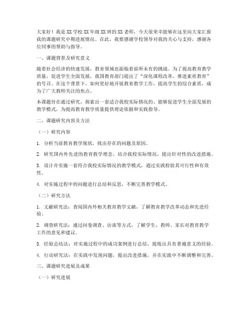 教师课题中期汇报发言稿