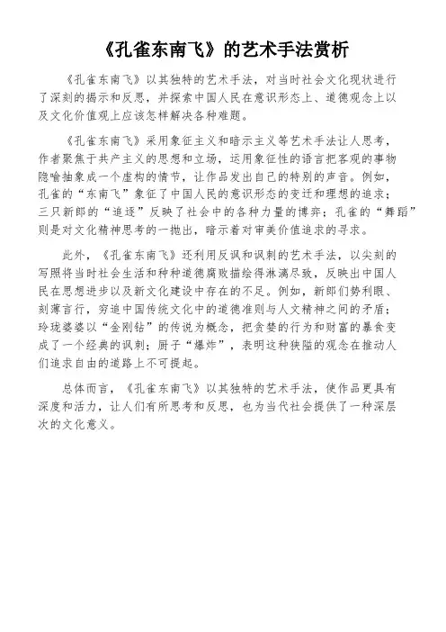 《孔雀东南飞》的艺术手法赏析