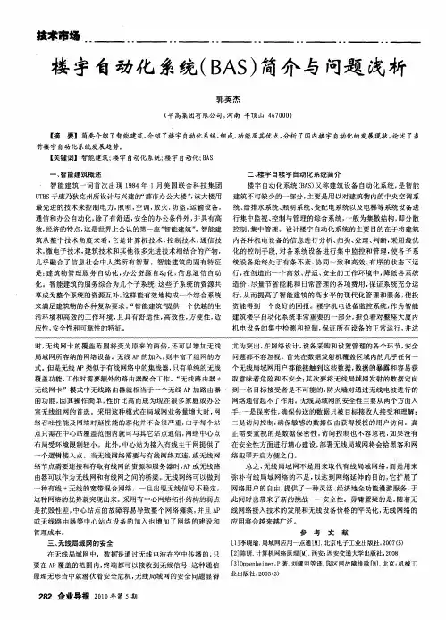 楼宇自动化系统(BAS)简介与问题浅析