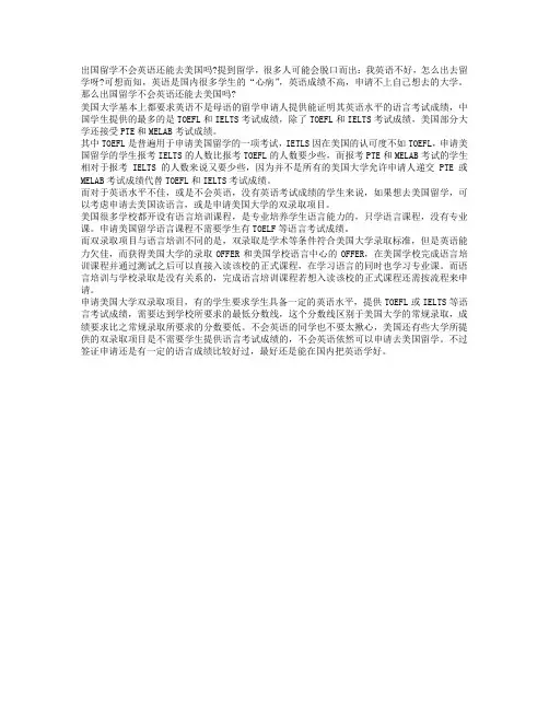 出国留学：出国留学不会英语还能去美国吗？