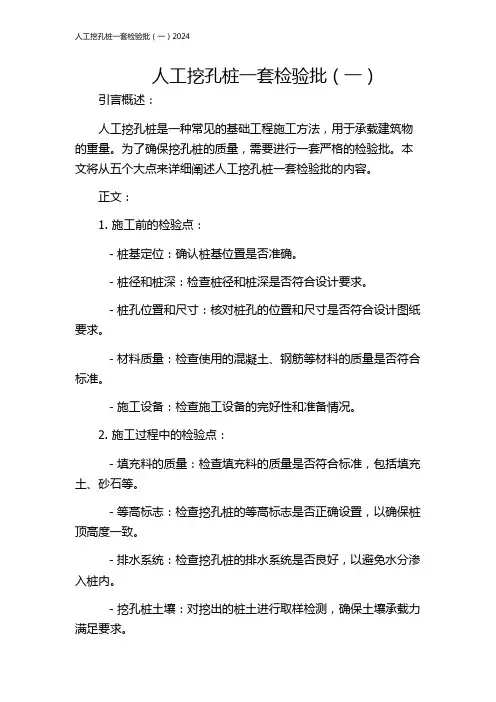 人工挖孔桩一套检验批(一)2024
