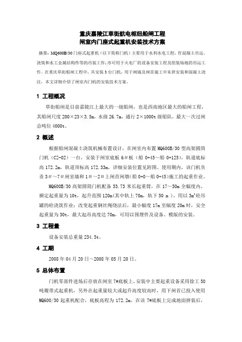MQ600门座式起重机安装技术