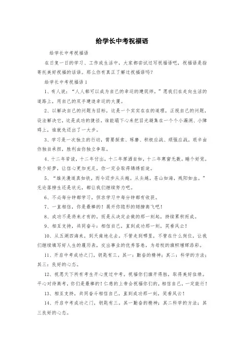 给学长中考祝福语