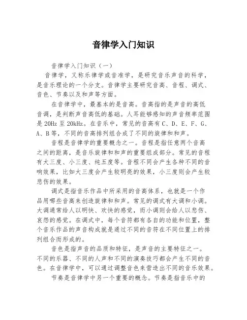 音律学入门知识