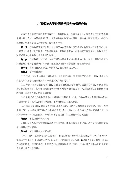 大学创收管理办法2