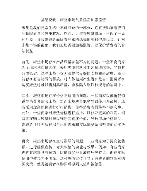 基层反映：床垫市场乱象亟需加强监管