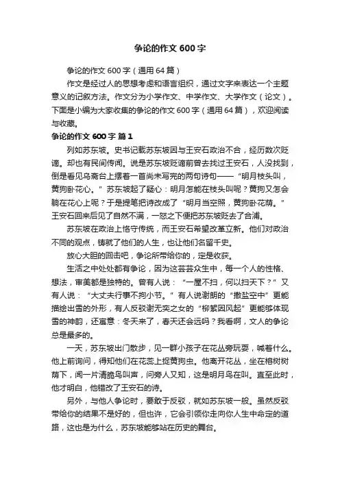 争论的作文600字（通用64篇）