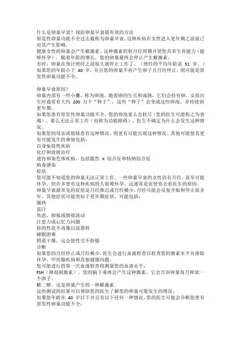 什么是卵巢早衰？预防卵巢早衰最有效的方法？
