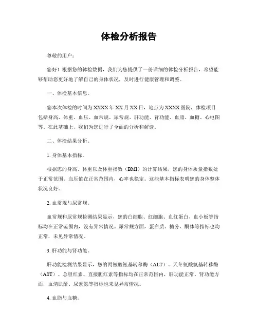 体检分析报告