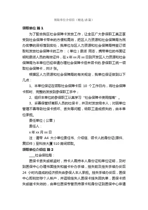 领取单位介绍信（精选15篇）