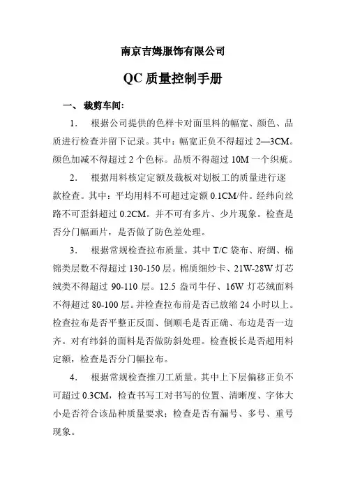 QC质量控制手册