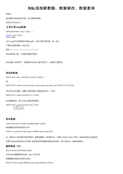 SQL添加新数据、数据修改、数据查询