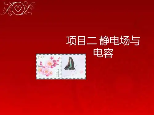 静电场与电容器
