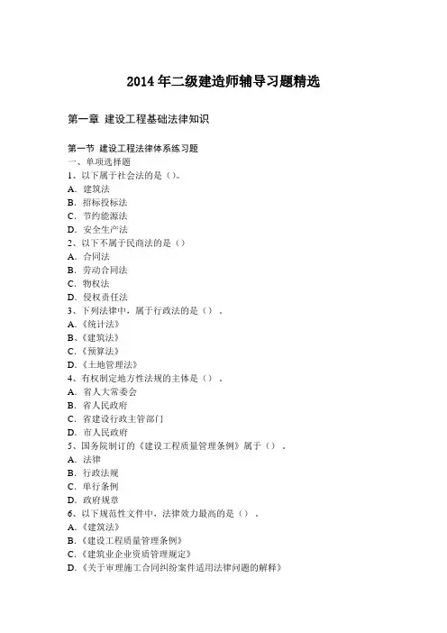 二级建造师辅导习题精选