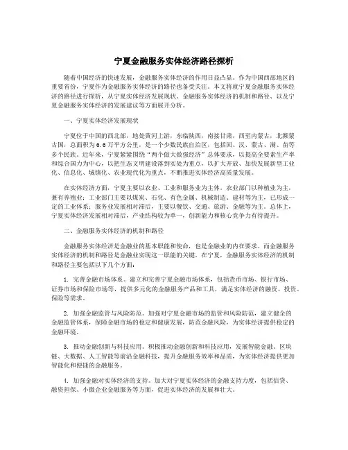宁夏金融服务实体经济路径探析