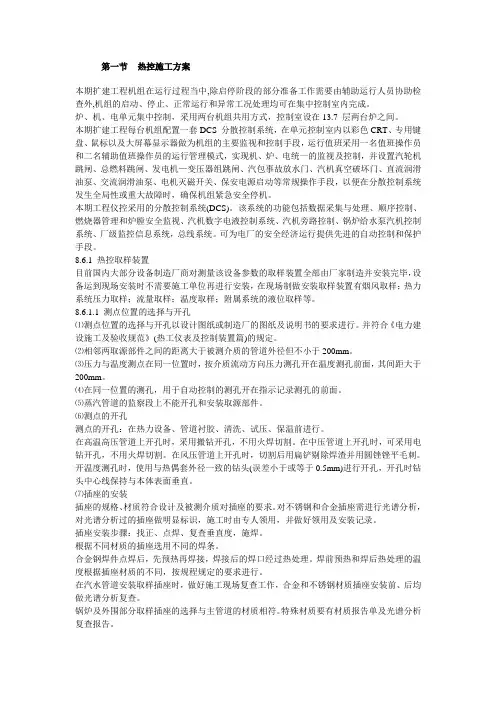 热控施工方案