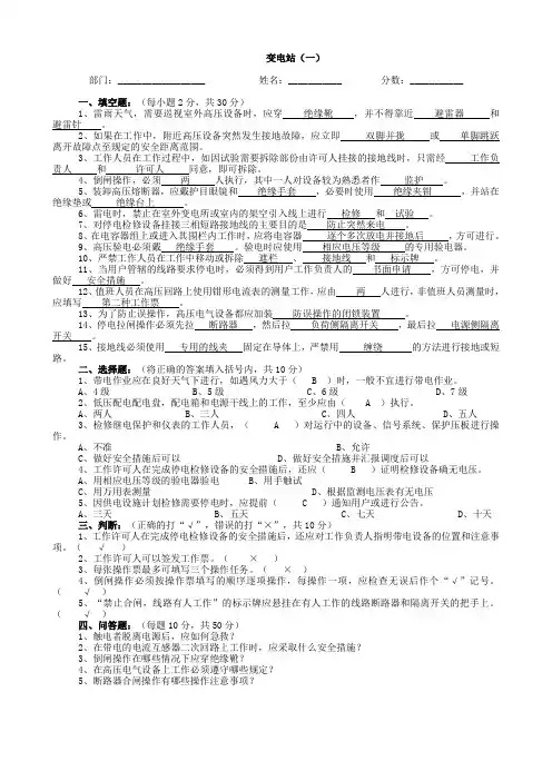 (整理)变电站安规考试题