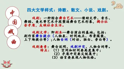 4《窦娥冤(节选)》课件(共48张PPT)-2022-2023学年统编版高中语文必修下册