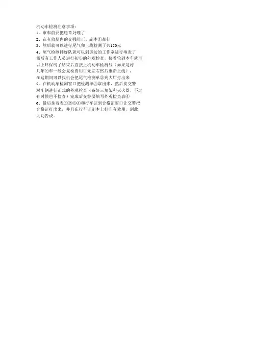 审车注意事项及顺序