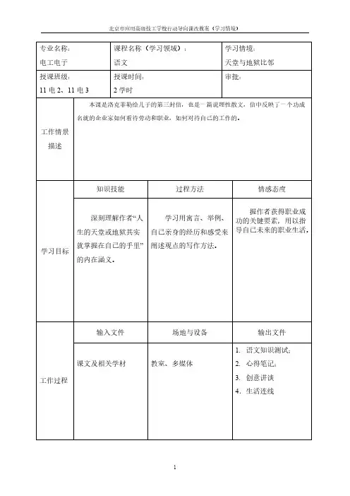 【免费下载】12语文教案 天堂与地狱比邻