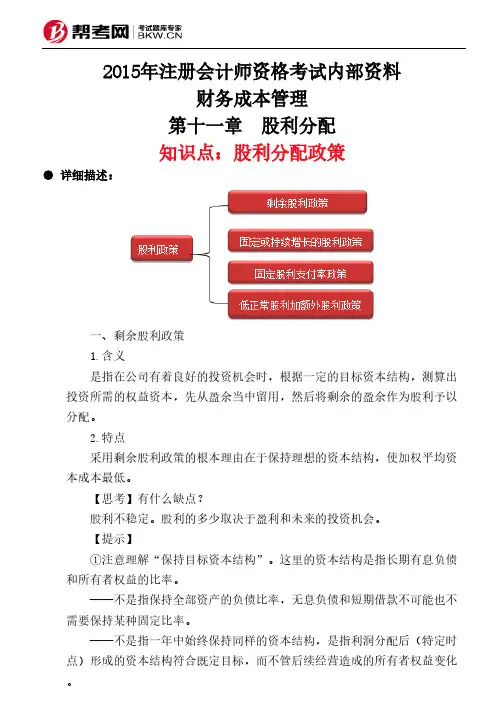 第十一章 股利分配-股利分配政策