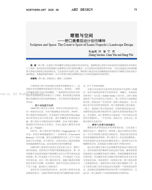 雕塑与空间——野口勇景观设计创作精神