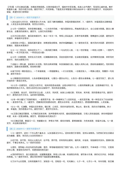 2020年七一建党节祝福句子【三篇】