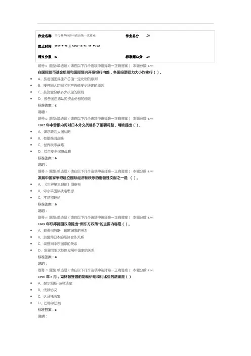 南京大学网络教育(南大网院)当代世界经济与政治第1次作业标准答案100分-第2次试卷