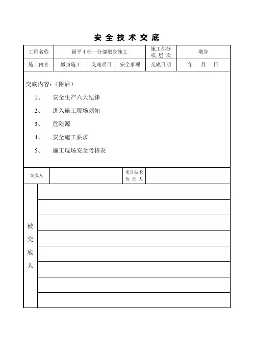 墩柱施工安全技术交底