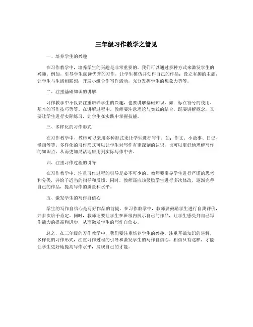 三年级习作教学之管见