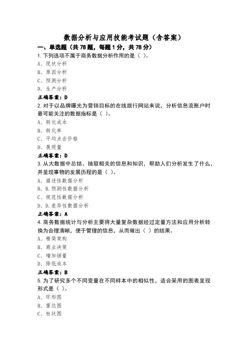 数据分析与应用技能考试题(含答案)