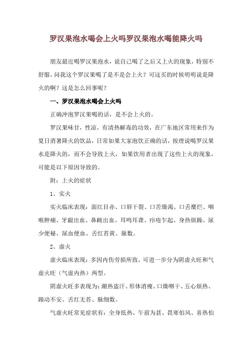 罗汉果泡水喝会上火吗 罗汉果泡水喝能降火吗