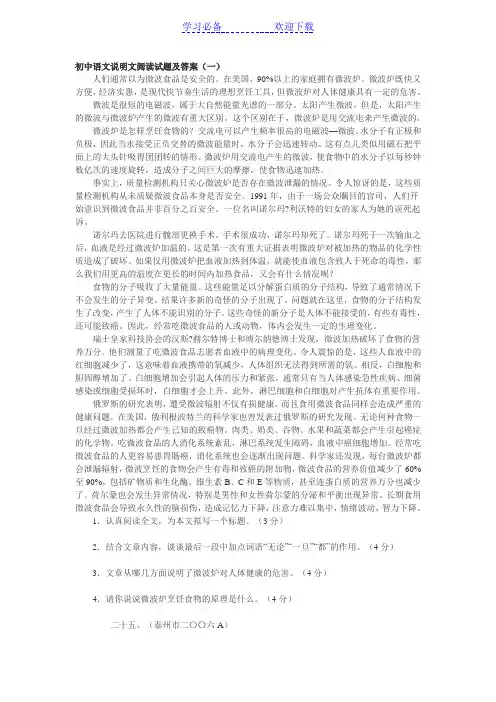 初中语文说明文阅读试题及答案