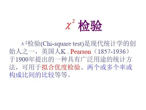 第六节 四格表资料的确切概率法