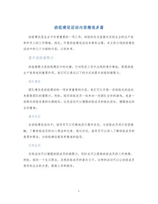 班组建设活动内容精选多篇