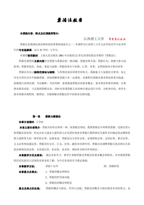 票据法讲义