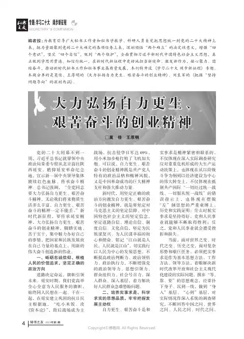 大力弘扬自力更生、艰苦奋斗的创业精神