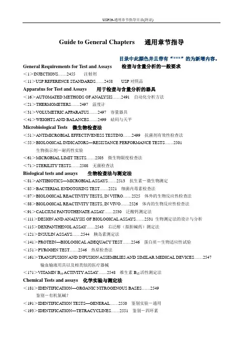 USP 通用章节目录