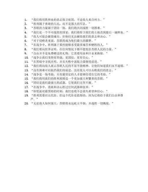 二战苏联霸气名言
