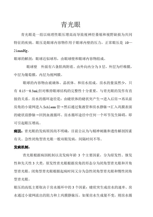 青光眼