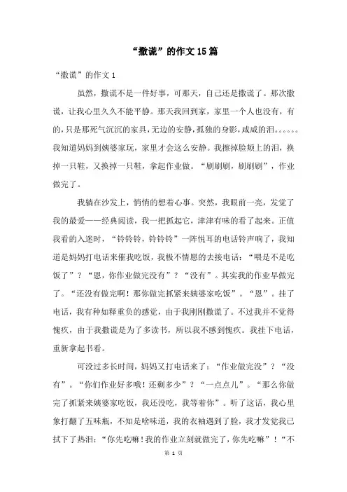 “撒谎”的作文15篇
