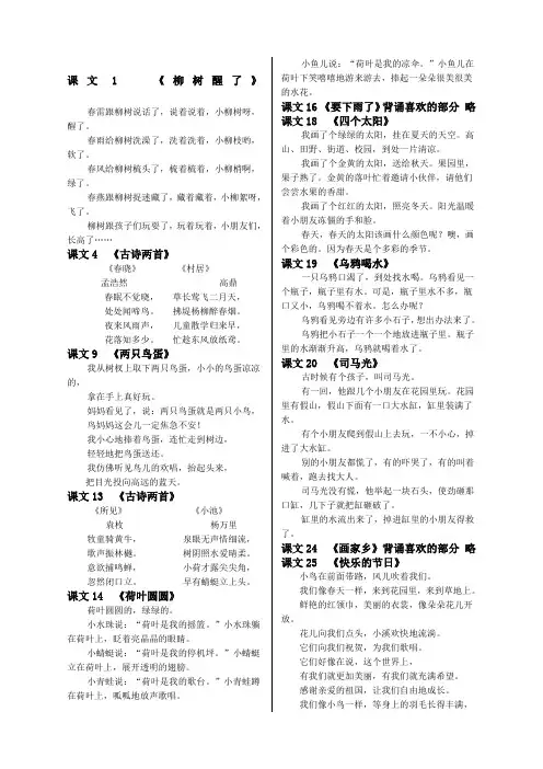 人教版一年级语文下册背诵课文