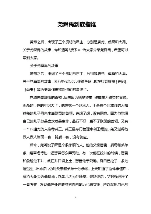 尧舜禹到底指谁