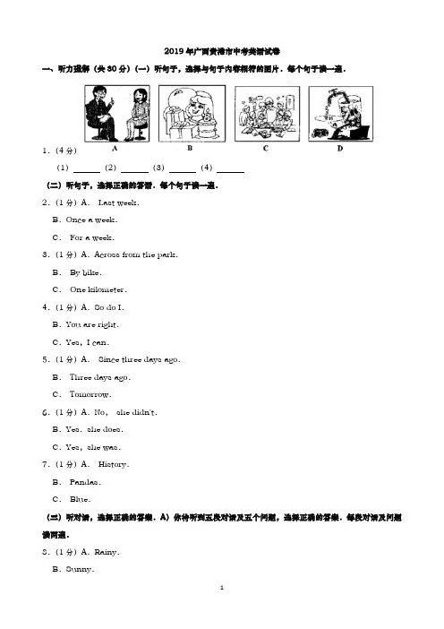 2019年广西贵港市中考英语试题(word版,含解析)