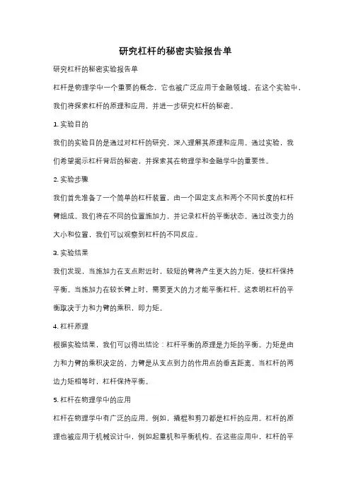 研究杠杆的秘密实验报告单