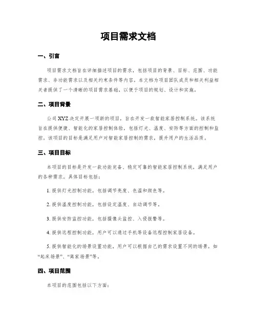 项目需求文档
