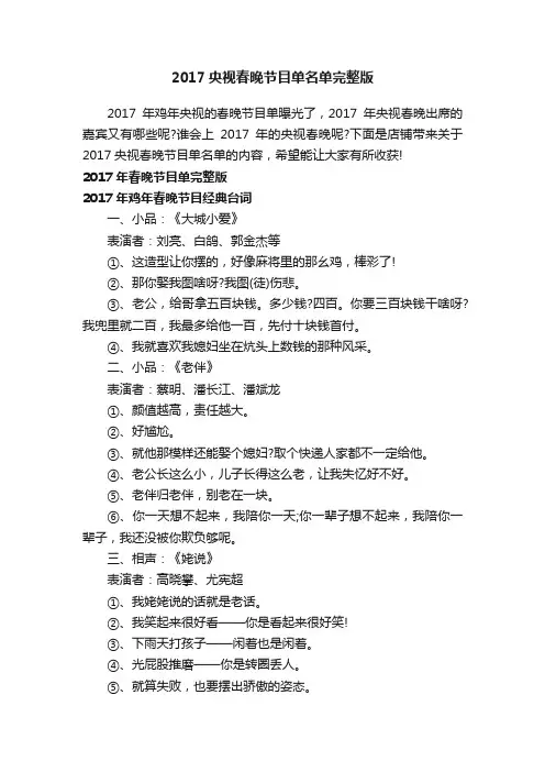 2017央视春晚节目单名单完整版