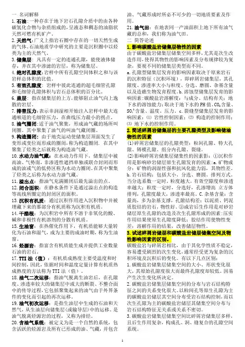 石油地质考试题1